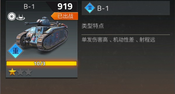 钢铁力量2坦克推荐5