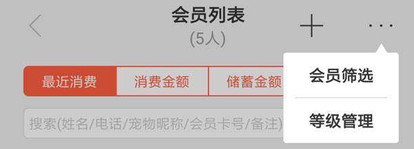 蜗牛小店最新版本会员管理方法截图2