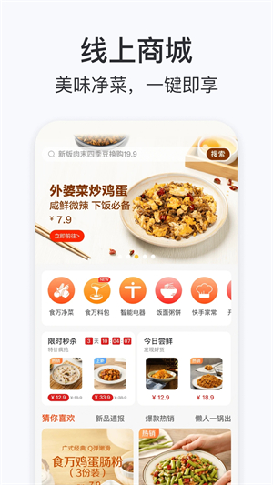 添可厨房app 第2张图片