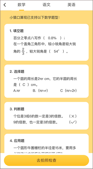 小猿口算app支持题型介绍1