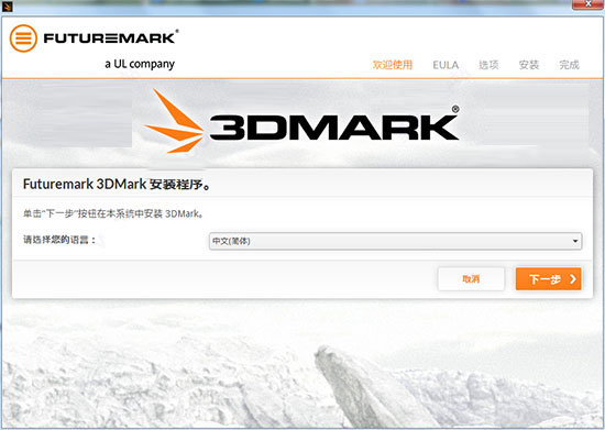 3DMark付费版破解安装教程1