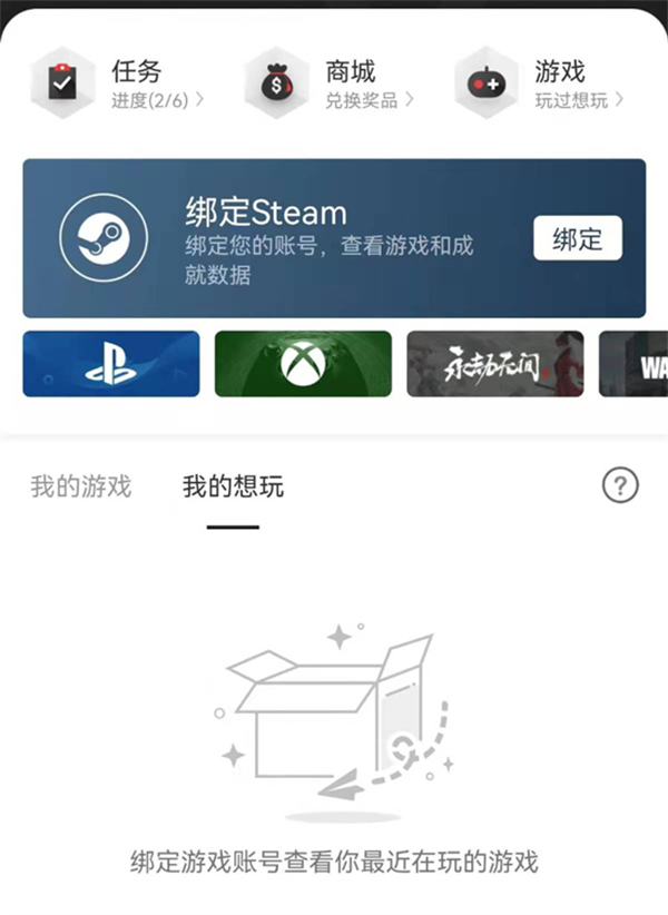 游民星空手机版Steam账号绑定教程截图1