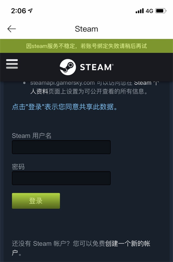 游民星空手机版Steam账号绑定教程截图2