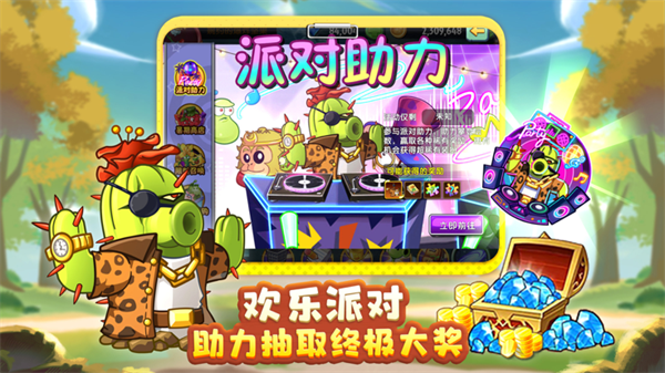 PVZ2中文版内购破解版 第4张图片