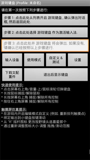 游戏键盘app中文版下载 第2张图片