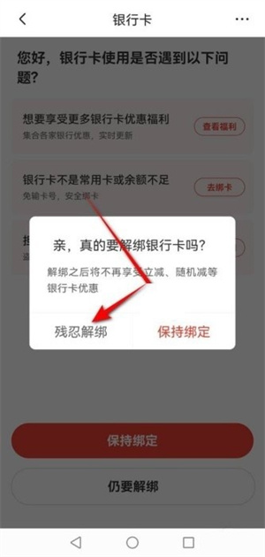 京东app最新版怎么解绑银行卡