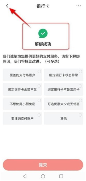 京东app最新版怎么解绑银行卡