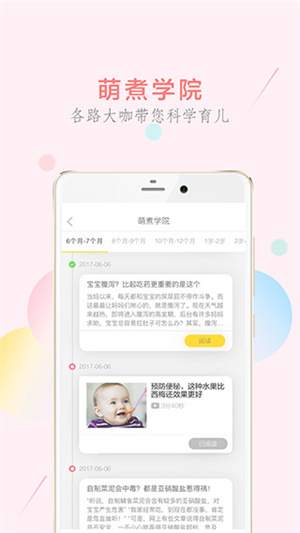 萌酱酱选辅食app3