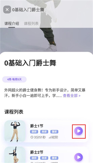 律动鼓点舞app使用教程截图