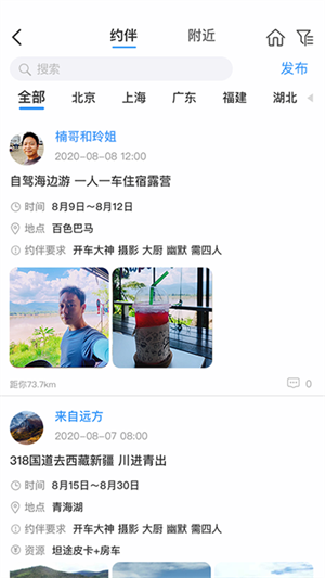 窝友自驾游app官方下载 第2张图片