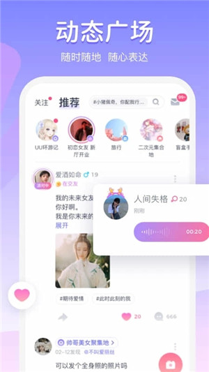 Uki社交app下载截图2