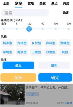 窝友自驾游app怎么找窝窝截图1