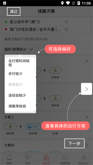 巴士报站app使用方法5