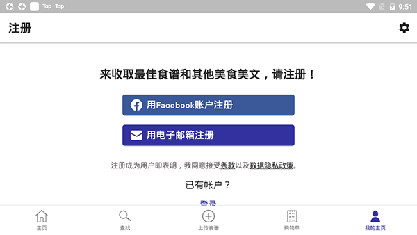 厨房故事app如何使用？5