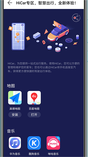 HiCar智行app车机版 第2张图片