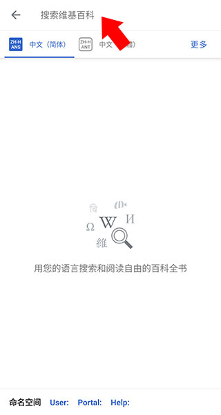 维基百科app下载中文版使用方法2