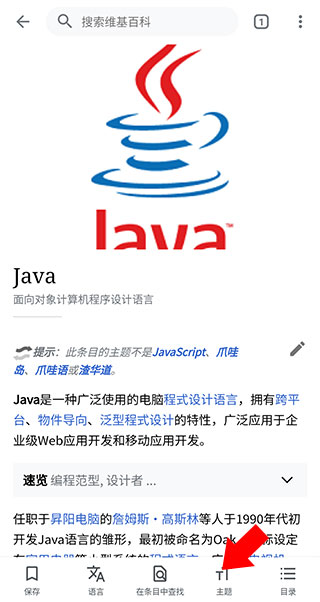 维基百科app下载中文版使用方法4