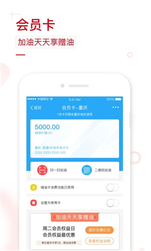 国通石油APP软件功能截图