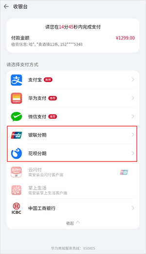 华为商城app最新版本怎么分期付款截图2