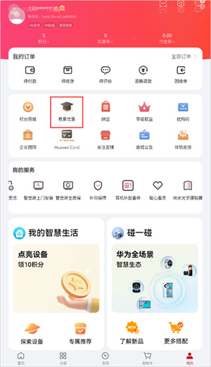 华为商城app最新版本怎么学生认证截图1