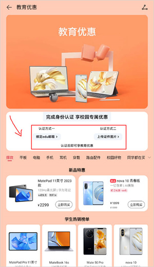 华为商城app最新版本怎么学生认证截图2