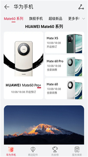 华为Mate60系列在哪抢截图3