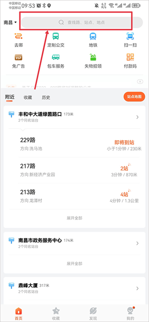 厦门掌上公交APP最新版怎么用截图1