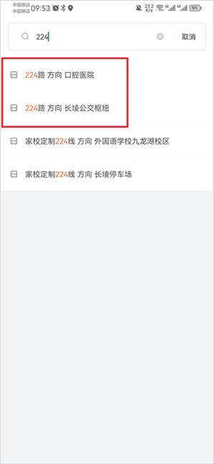 厦门掌上公交APP最新版怎么用截图2