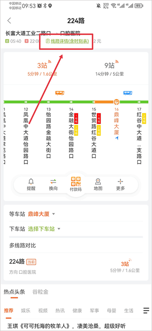 厦门掌上公交APP最新版怎么用截图4