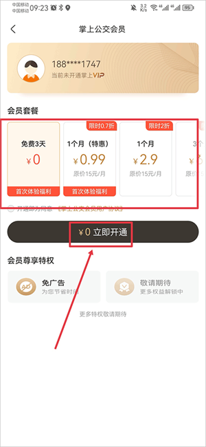 厦门掌上公交APP最新版怎么用截图10