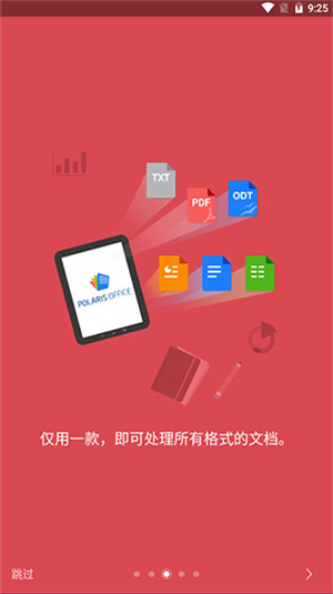 Polaris Office5安卓破解版 第5张图片