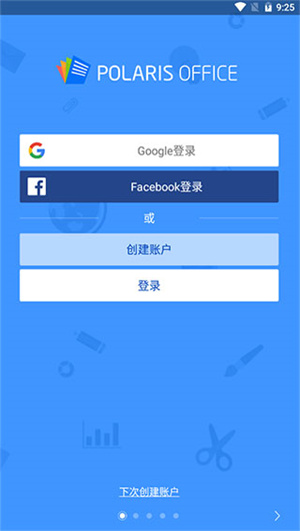 Polaris Office5安卓破解版 第4张图片