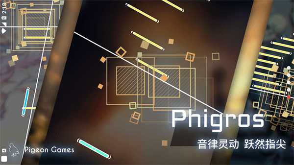 Phigros免费版 第2张图片