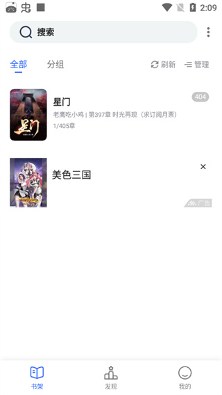 奇墨小说app如何使用？4