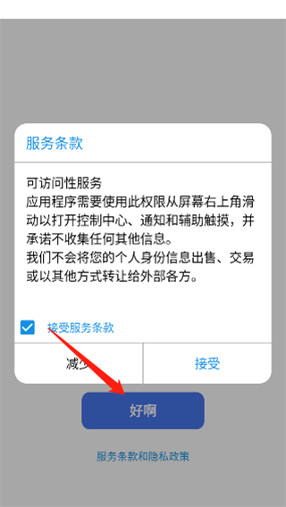 浣熊IOS15启动器怎么设置默认启动器截图1