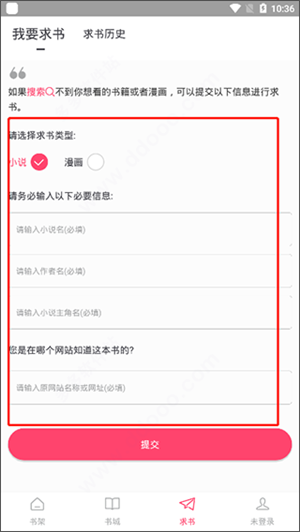 小小追书旧版使用教程截图4