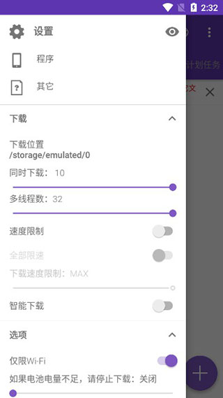 IDM下载器无限试用30天版使用方法5