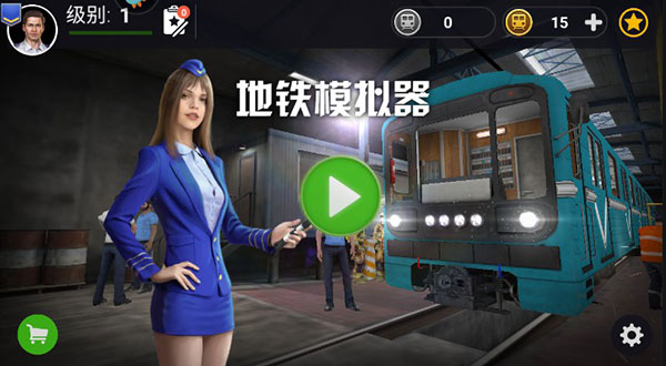 地铁模拟器广州版游戏攻略2