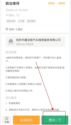 桂聘人才网app使用教程截图8