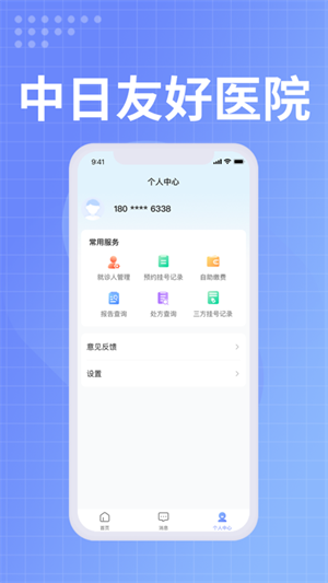 中日友好医院app下载 第1张图片