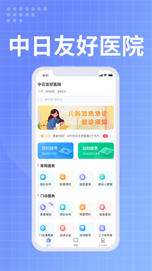 中日友好医院app下载 第3张图片