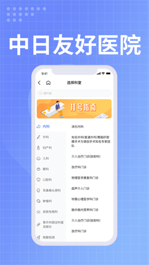 中日友好医院app下载 第2张图片