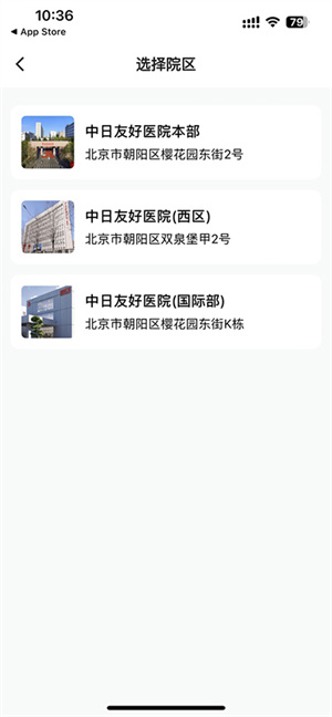 中日友好医院app如何预约挂号2