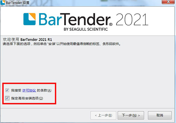 BarTender2021中文破解版百度云安装方法2