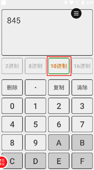 十六进制转换器APP使用方法截图1