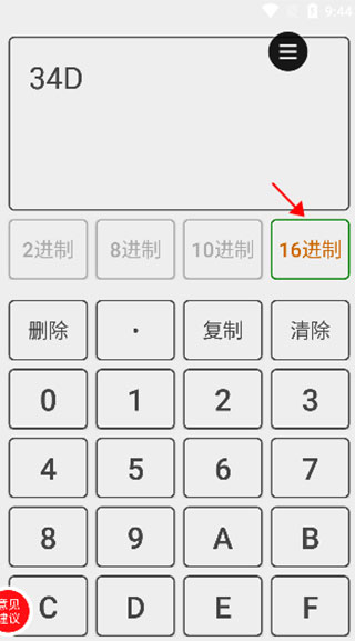 十六进制转换器APP使用方法截图3