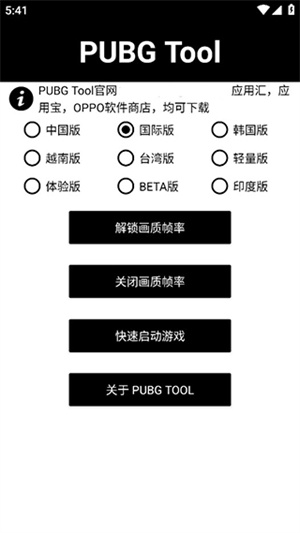 pubg画质助手官方正版下载 第2张图片