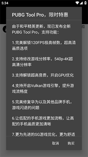 pubg画质助手官方正版下载 第3张图片