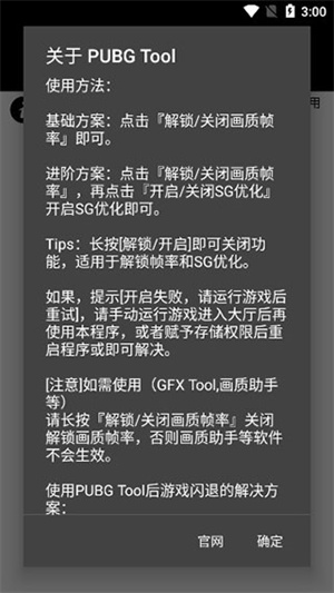 pubg画质助手免费版使用教程1