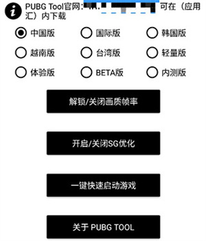 pubg画质助手免费版使用教程2